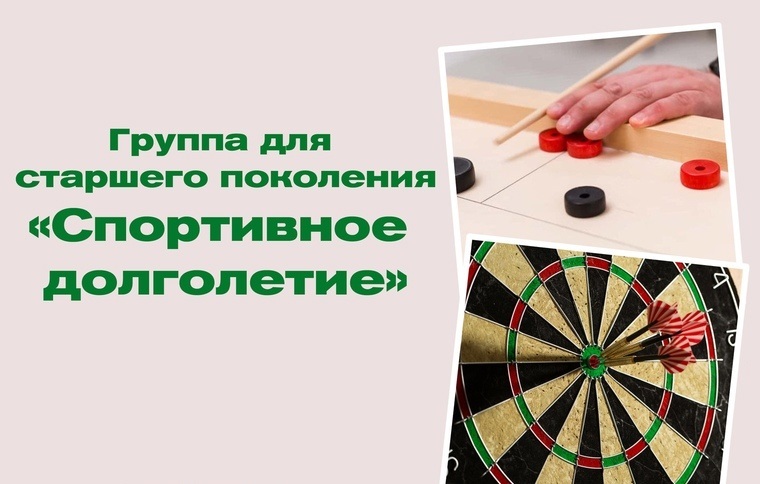 Спортивное долголетие